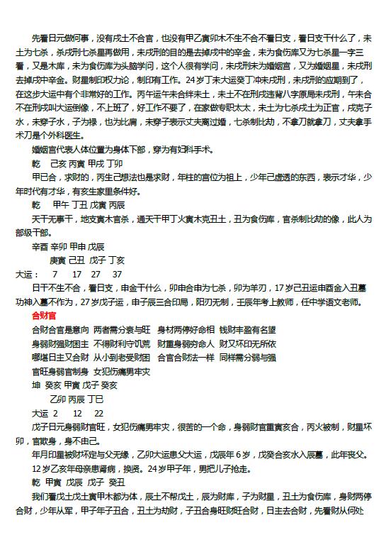 金镖门十二道门绝技41页 八字命理 第2张-
