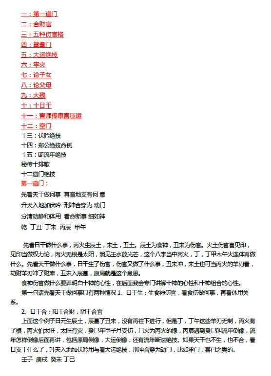 金镖门十二道门绝技41页