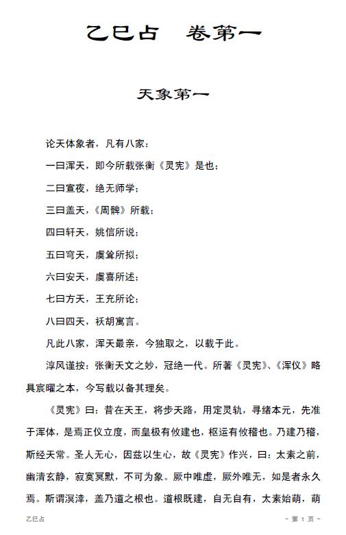 李淳风《乙巳占》简体高清排版298页 易学 第2张-