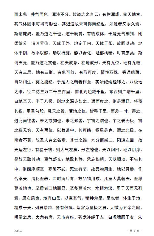 李淳风《乙巳占》简体高清排版298页 易学 第3张-