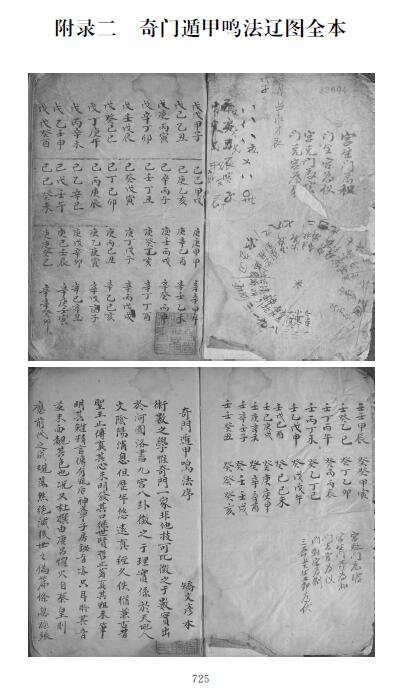辽图全本《奇门遁甲鸣法》30页