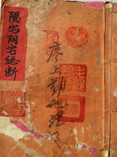廖上勤地理《阳宅阴宅总断》38页双页版