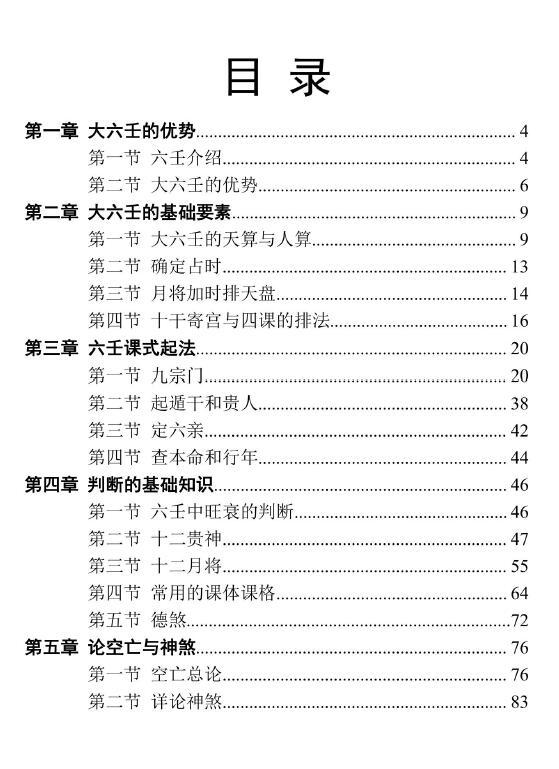 林烽《大六壬详解》211页高清排版 奇门三式 第2张-