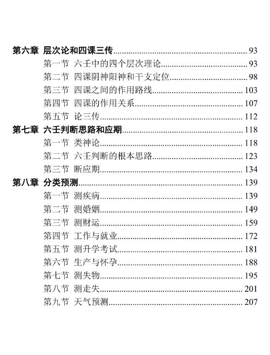 林烽《大六壬详解》211页高清排版 奇门三式 第3张-