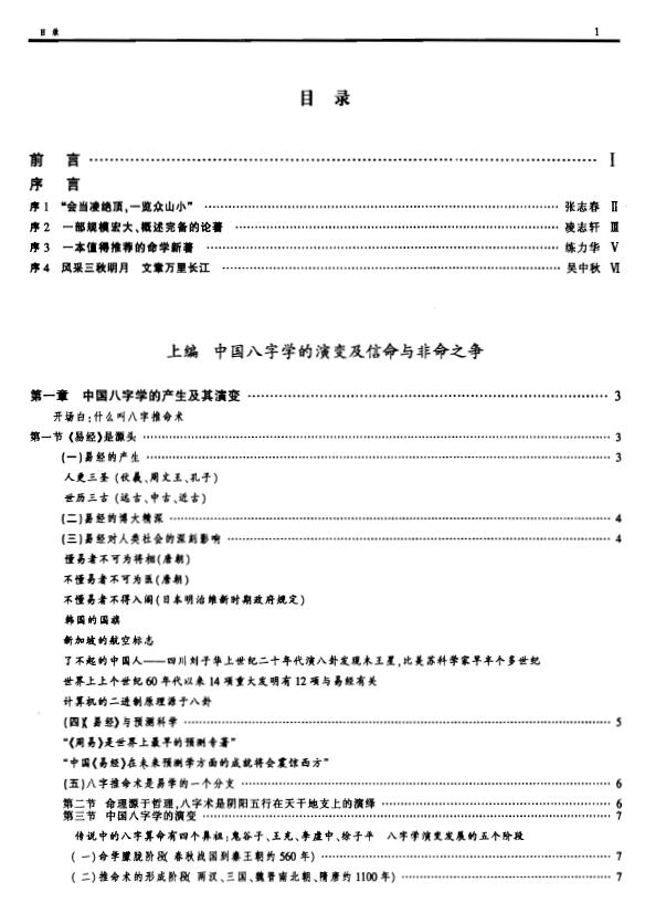 凌谢冰《中国八字学通论》253页 八字命理 第2张-