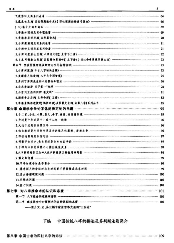 凌谢冰《中国八字学通论》253页 八字命理 第4张-