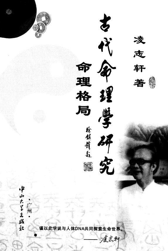 凌志轩《古代命理学研究命理格局》441页