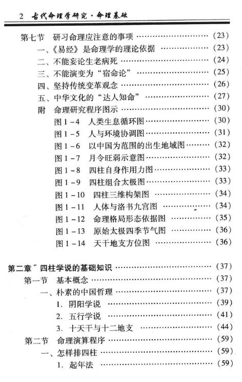凌志轩《古代命理学研究-命理基础》 八字命理 第3张-