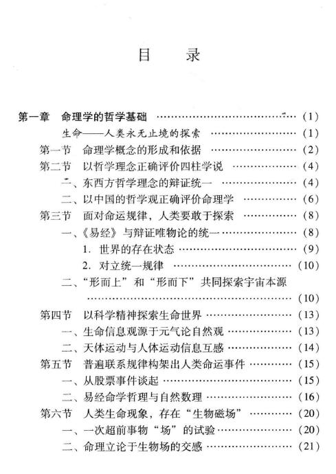 凌志轩《古代命理学研究-命理基础》 八字命理 第2张-