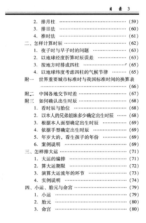 凌志轩《古代命理学研究-命理基础》 八字命理 第4张-