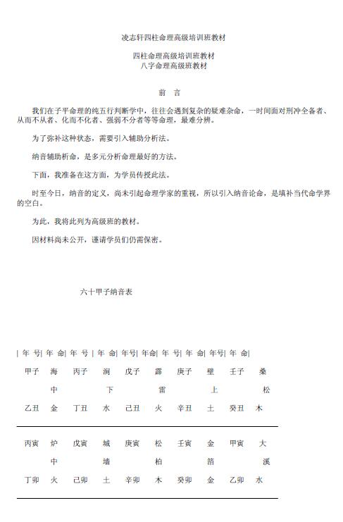 凌志轩《四柱命理高级培训班教材》