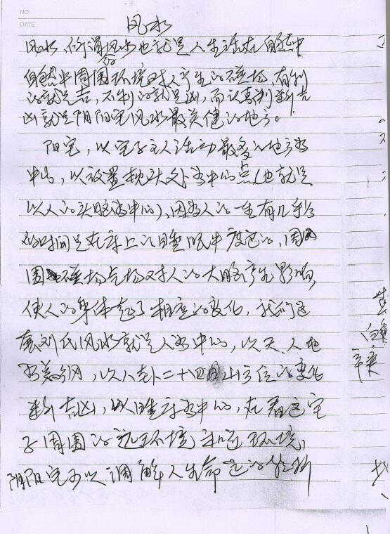 刘瑞田老师《民间风水平原风水》授徒手写笔记 57页