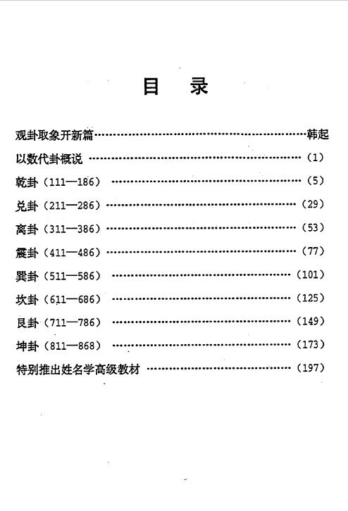 马勤定《易数姓名精断》198页 姓名测字 第2张-