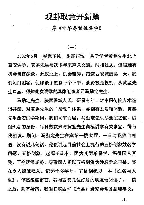 马勤定《易数姓名精断》198页 姓名测字 第3张-
