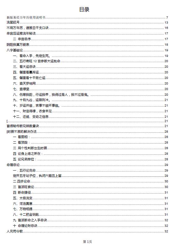 《盲派真宗》高清340页