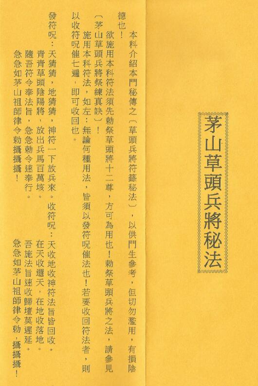 《茅山草头兵将科》5页