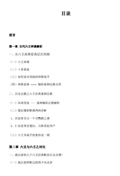 孟子翔《六壬神课-经典案例解析》107页 奇门三式 第2张-
