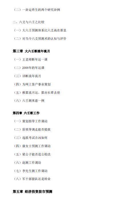孟子翔《六壬神课-经典案例解析》107页 奇门三式 第3张-