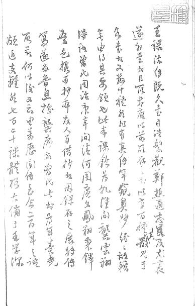 六壬古籍《曾氏课钤》清钞本足本406页