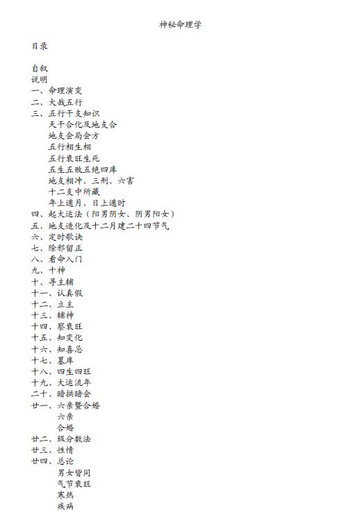 欧阳玠《神秘命理学》80页
