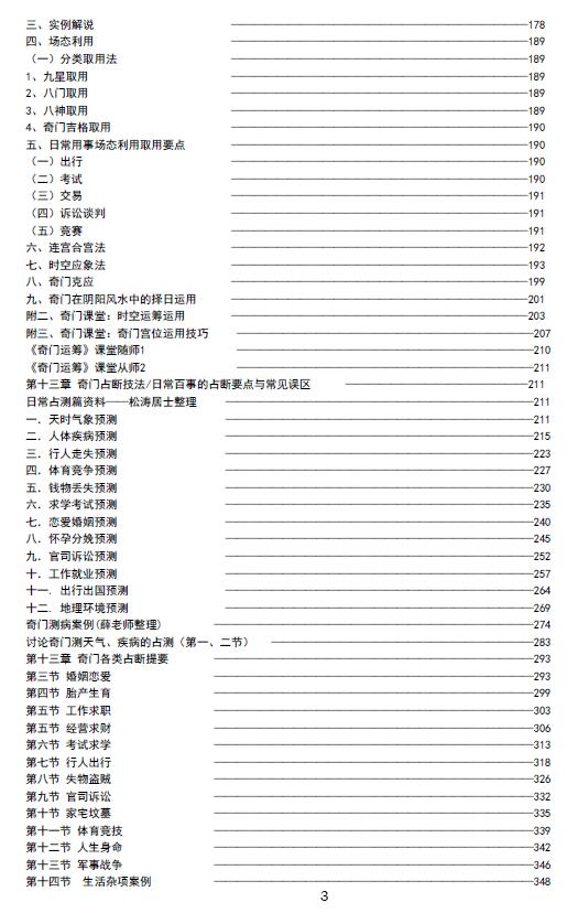 麒麟老人奇门遁甲资料350页 奇门三式 第3张-