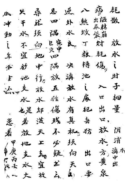 风水古籍《麒麟水法刘江东水法秘本》