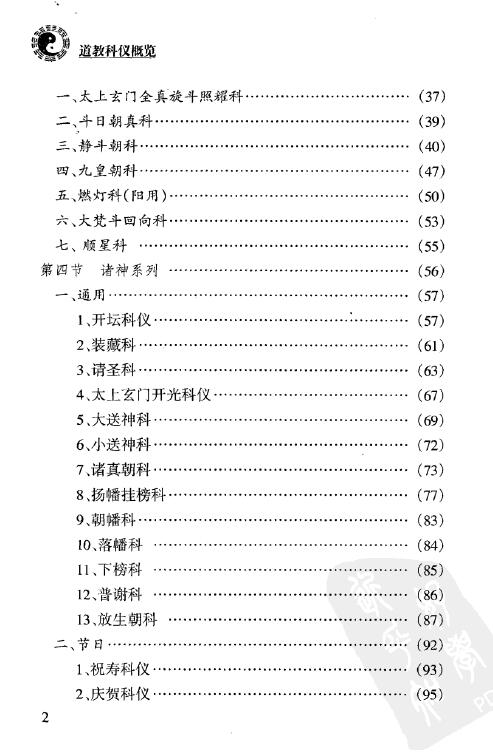 任宗权《道教科仪概览》449页 易学 第3张-