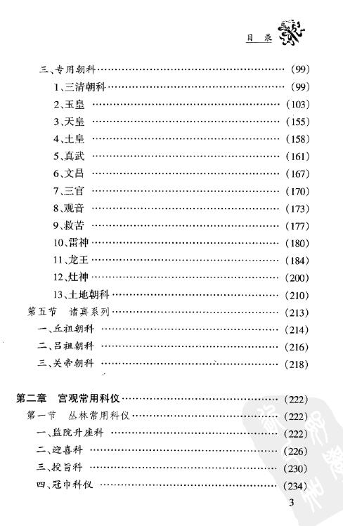 任宗权《道教科仪概览》449页 易学 第4张-