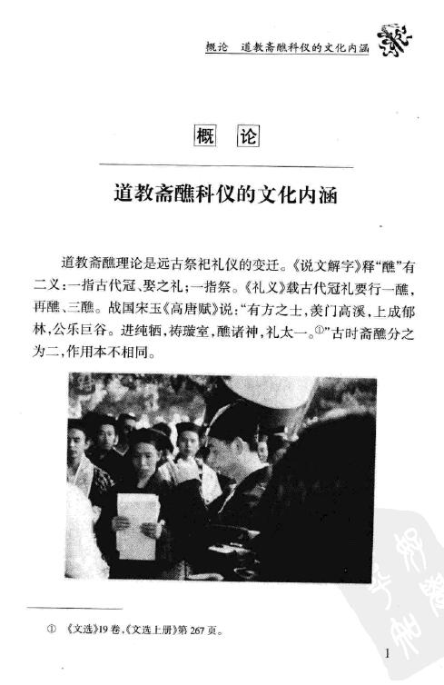 任宗权《道教科仪概览》449页 易学 第5张-
