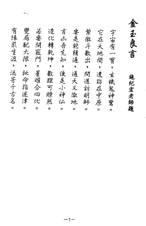 施纪宏《钦天四化紫微斗数高阶讲义集合》
