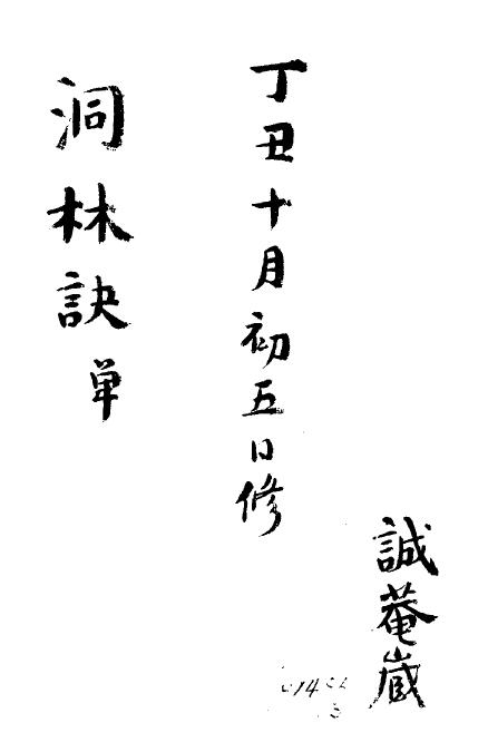 术数古籍 洞林先生《洞林秘诀》132页