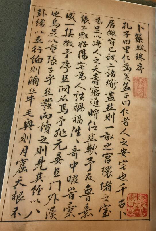《卜築驪珠》拍照版