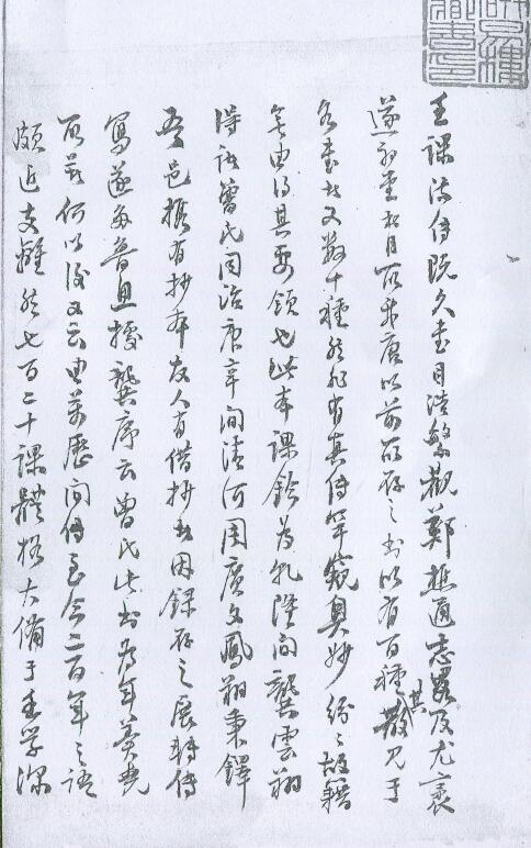 清代民间抄本《曾氏课钤》