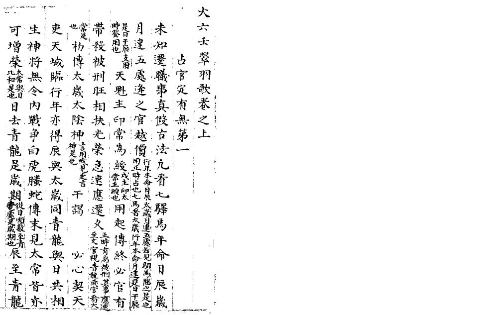 六壬古籍《大六壬翠羽歌》明抄本 黑白双页版 国学古籍 第4张-