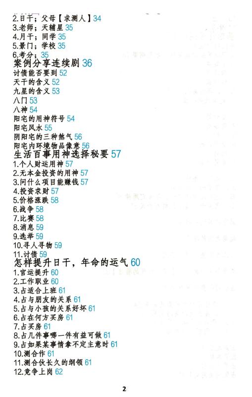 《飞鱼奇门设局秘中秘》2022壬寅年8月 奇门三式 第3张-