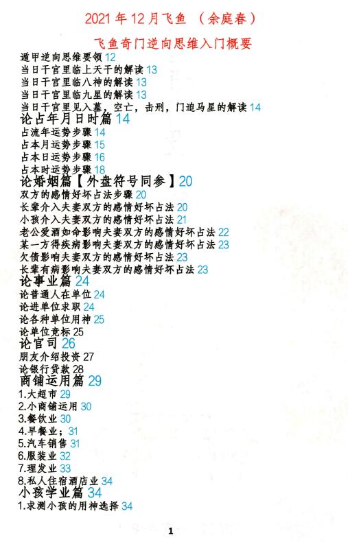 《飞鱼奇门设局秘中秘》2022壬寅年8月 奇门三式 第2张-