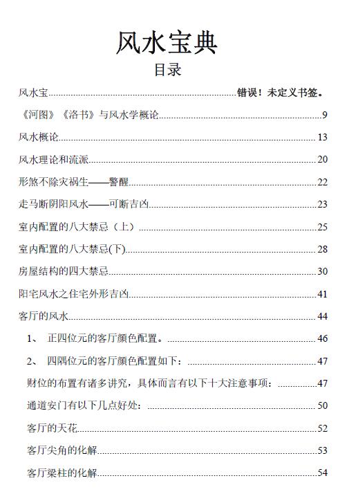 《风水宝典》最好的风水入门书281页