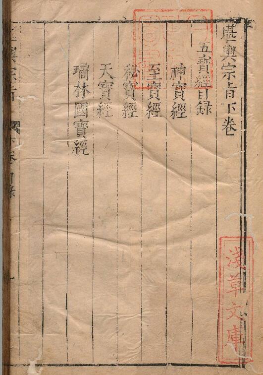 风水古籍《堪舆宗旨》下卷（五宝经）
