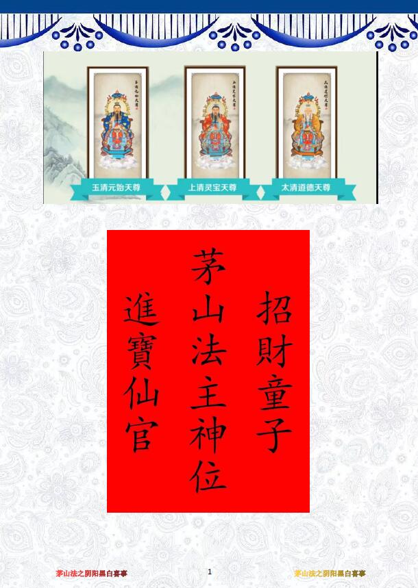 《茅山黑白喜事法》16页