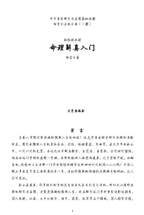 白宝全《命理解真入门》124页