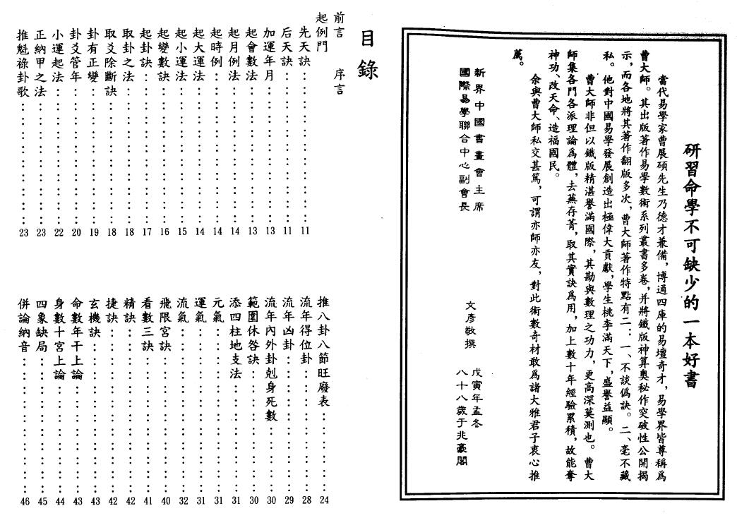 曹展硕《命学范围数》 易学 第2张-