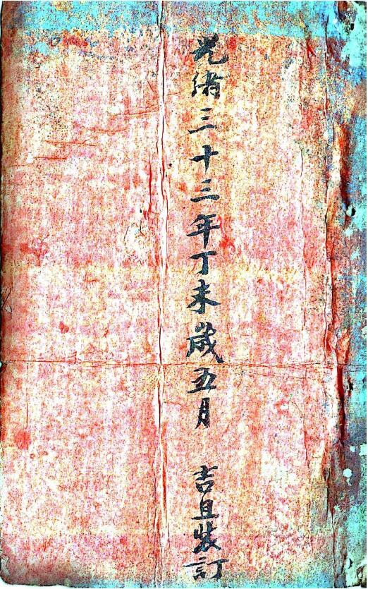 戴竹平《经箓贞一》65页