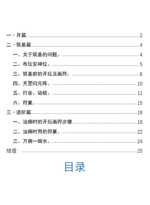 道医祝由术问题整理及知识点归纳总结