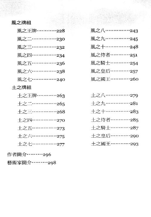 朵琳芙秋《天使塔罗全书》 塔罗占星 第4张-