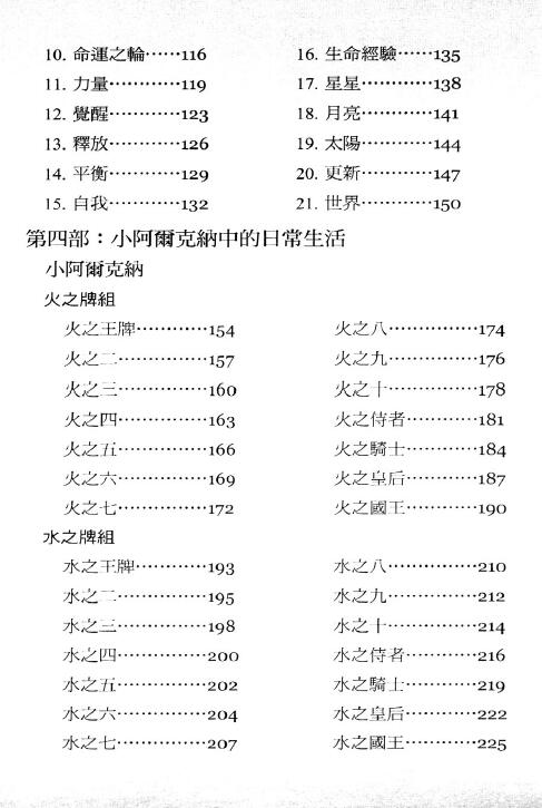 朵琳芙秋《天使塔罗全书》 塔罗占星 第3张-