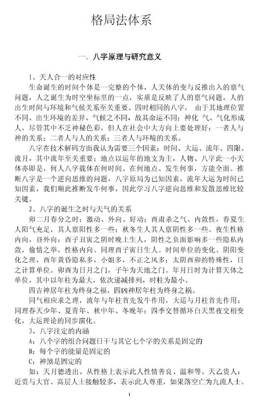 格局法体系55页