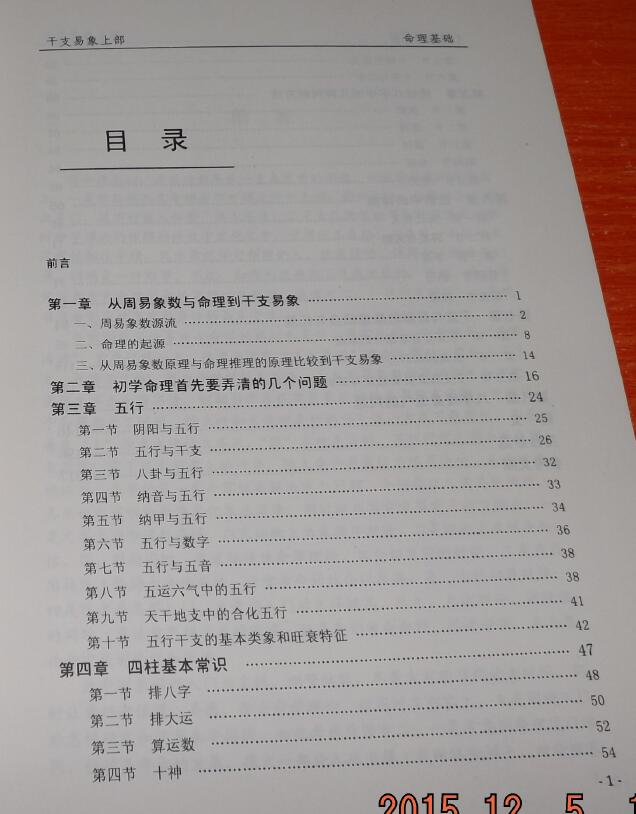 贺云飞《干支易象》上下两部 八字命理 第2张-