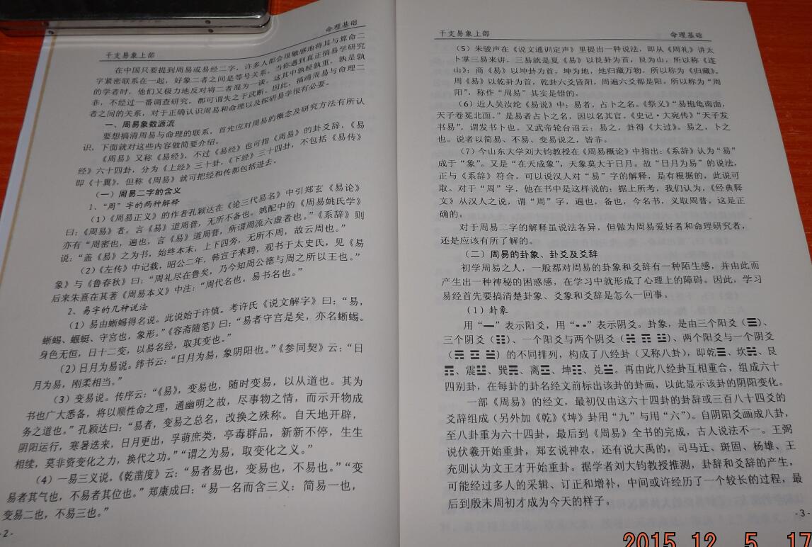 贺云飞《干支易象》上下两部 八字命理 第4张-