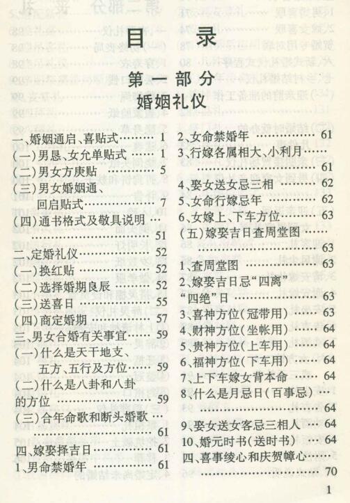 红白事民俗礼仪