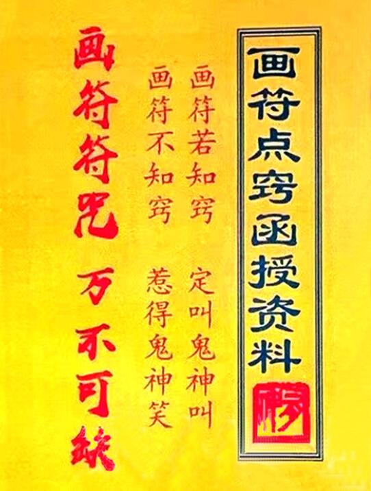 画符点窍函授资料70页